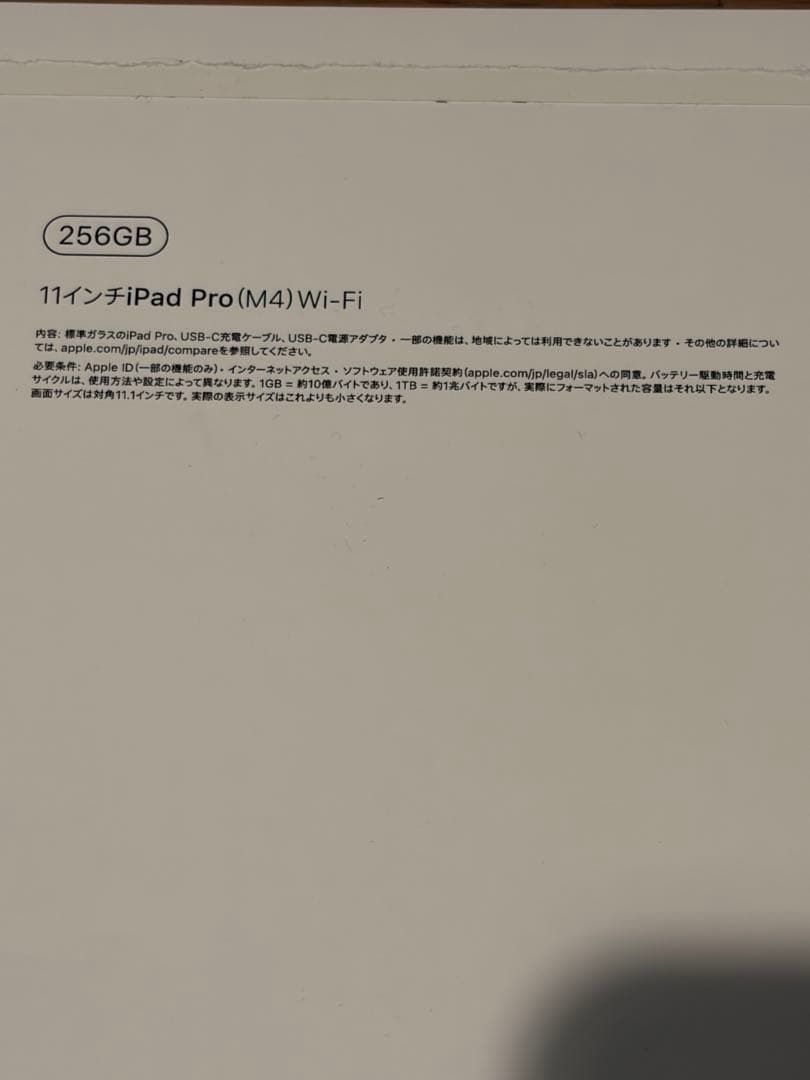 iPad Pro M4 11インチ 256GB WiFiモデル　中古美品