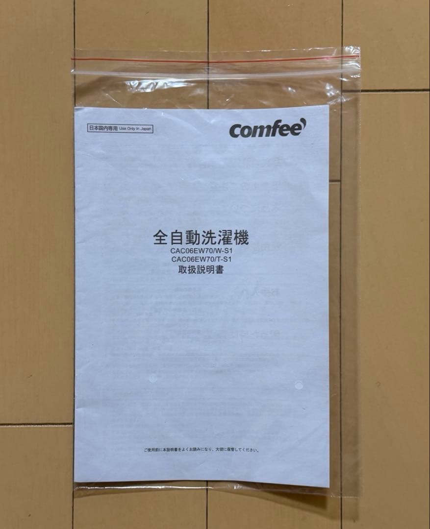 COMFEE コンフィー 全自動洗濯機 7kg 一人暮らし 1-3人用 ブラック