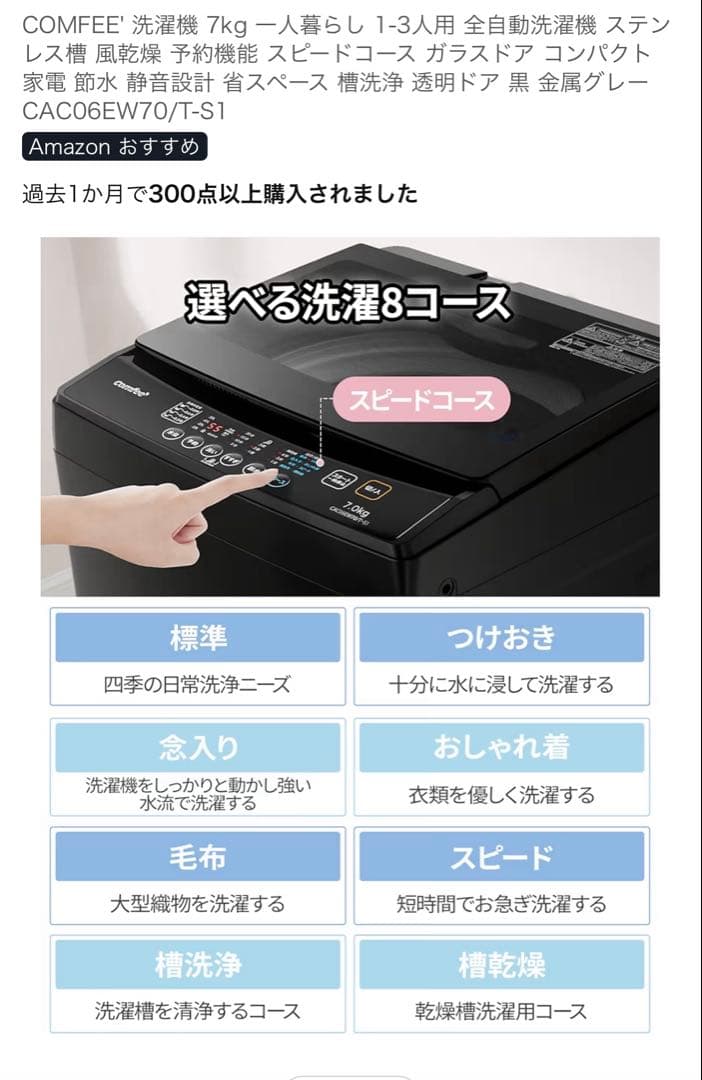 COMFEE コンフィー 全自動洗濯機 7kg 一人暮らし 1-3人用 ブラック