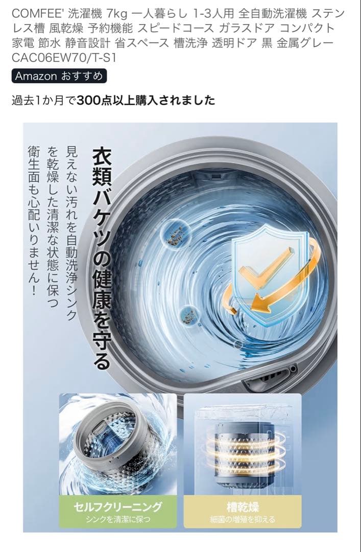 COMFEE コンフィー 全自動洗濯機 7kg 一人暮らし 1-3人用 ブラック
