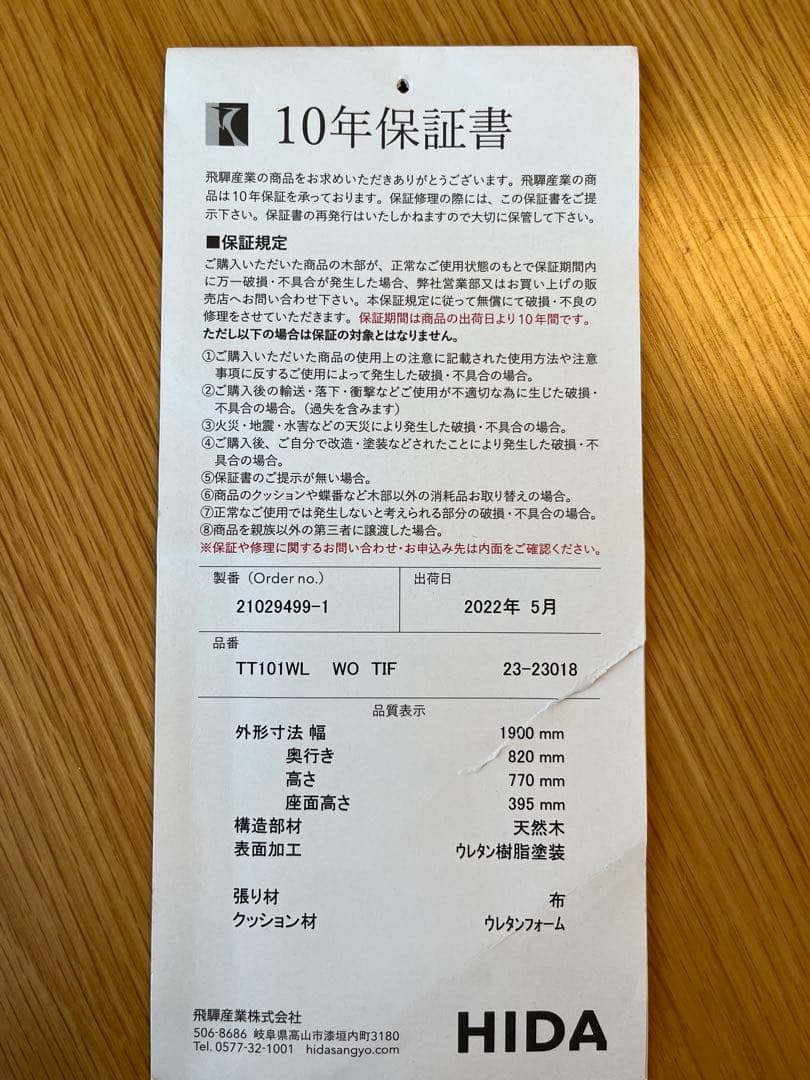 HIDA 2.5人掛ソファ TT101WL WO TIF 飛騨産業