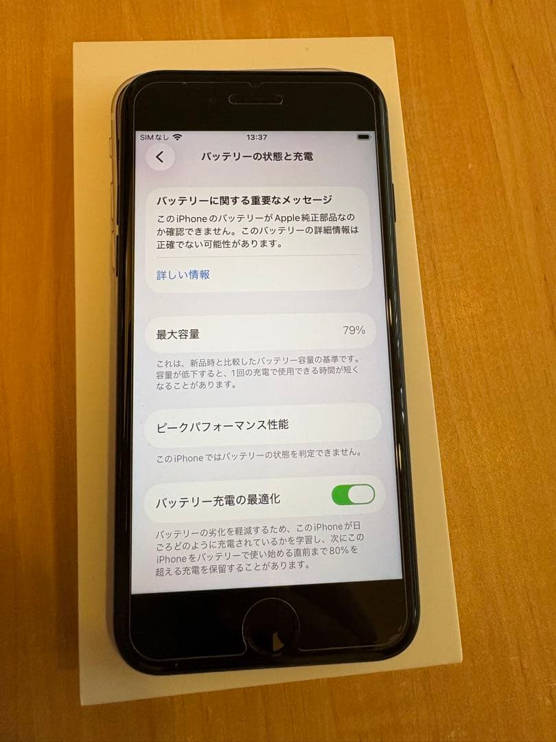 【美品】iPhone SE 第3世代 128GB 新品フィルム等付