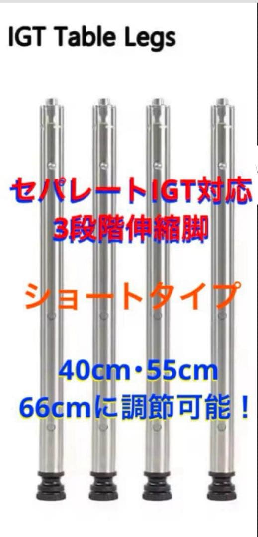 セパレートIGT型 4ユニット IGT規格対応 スノーピーク peak⑤