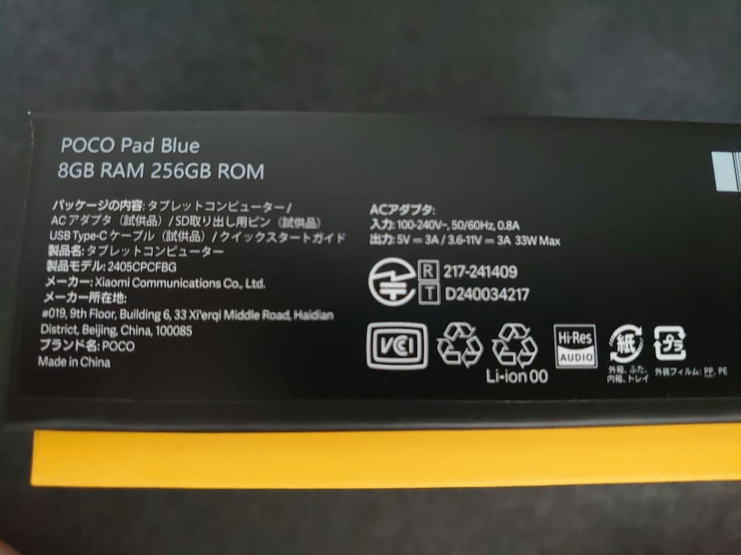 国内版 Xiaomi POCO Pad 8GB 256GB ブルー