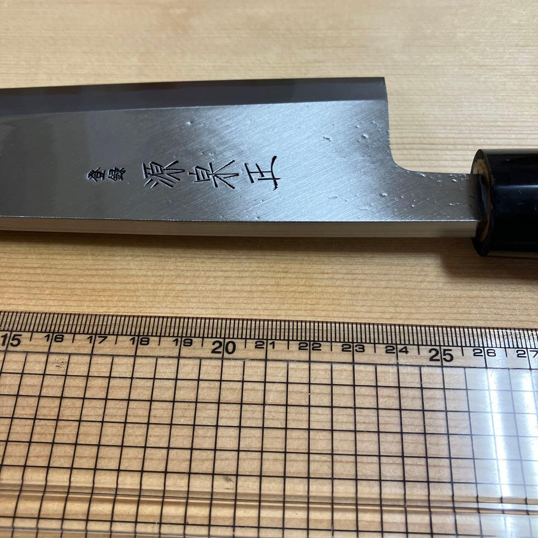 相出刃 8寸 新品 【源泉正】箱あり