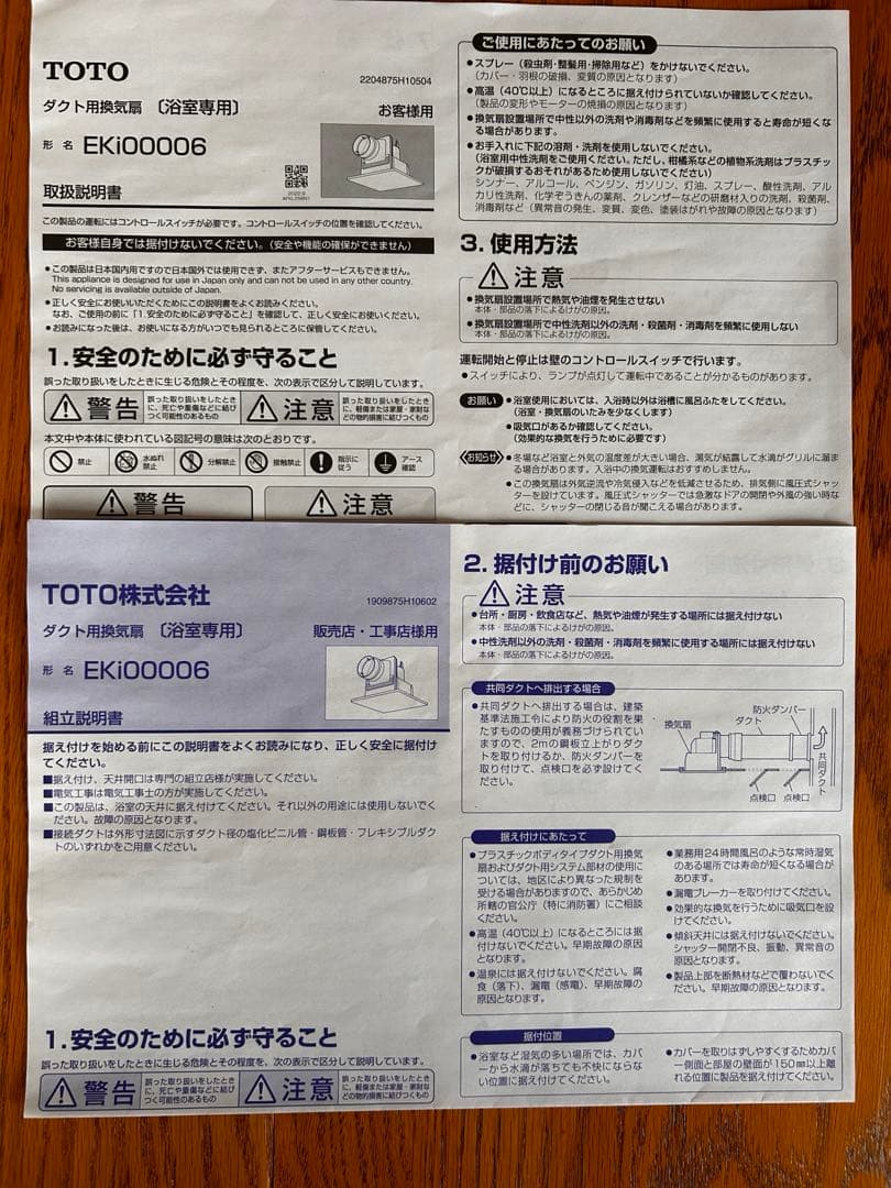 TOTOダクト用換気扇(浴室専用)