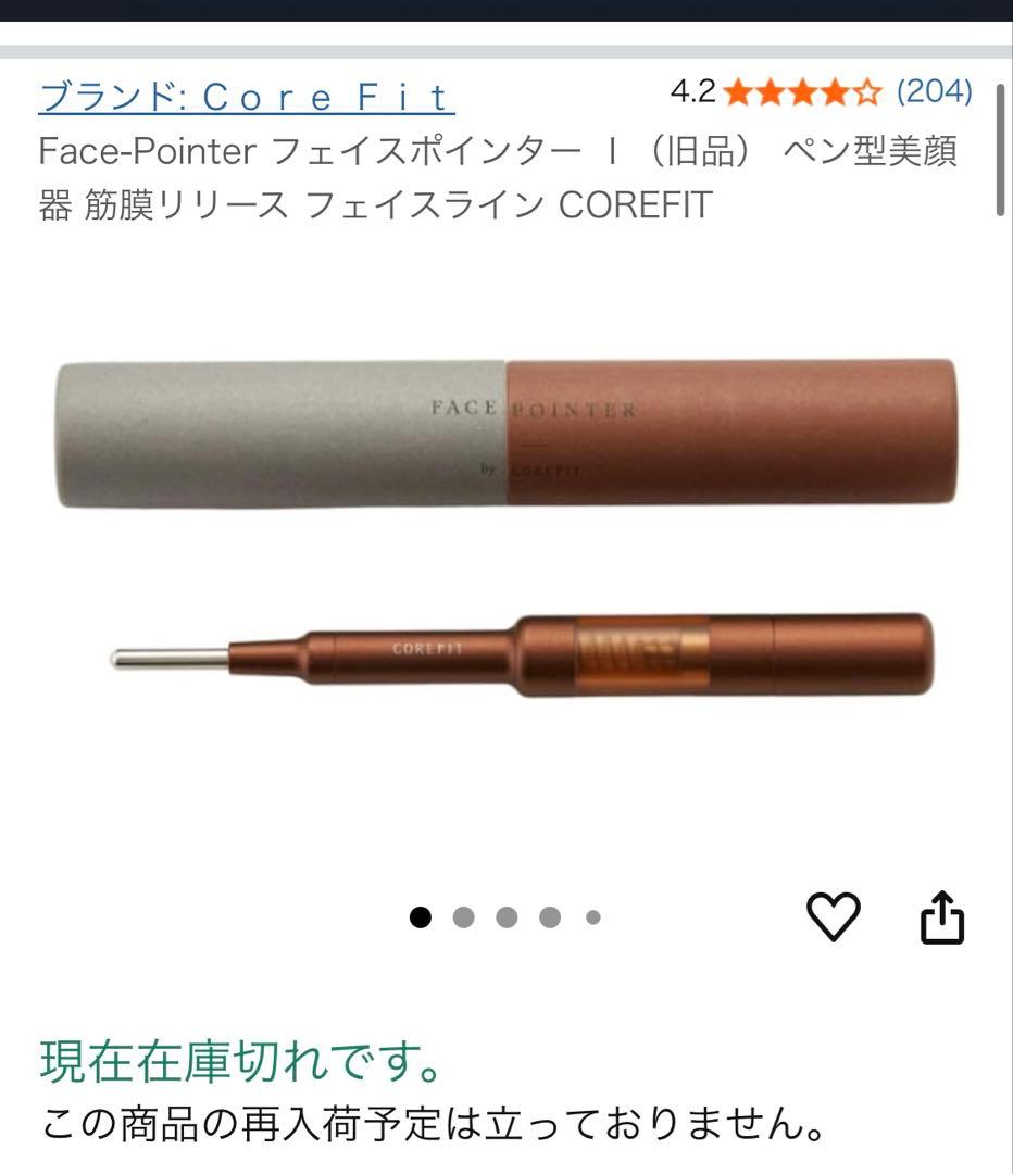 ボディ・フェイスケア COREFIT FACEPOINTER