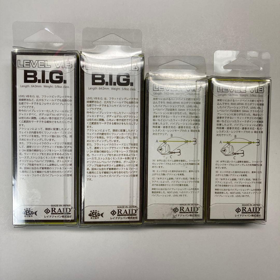 【新品未使用品】レイドジャパン　レベルバイブ／ BIG ２タイプ 4個