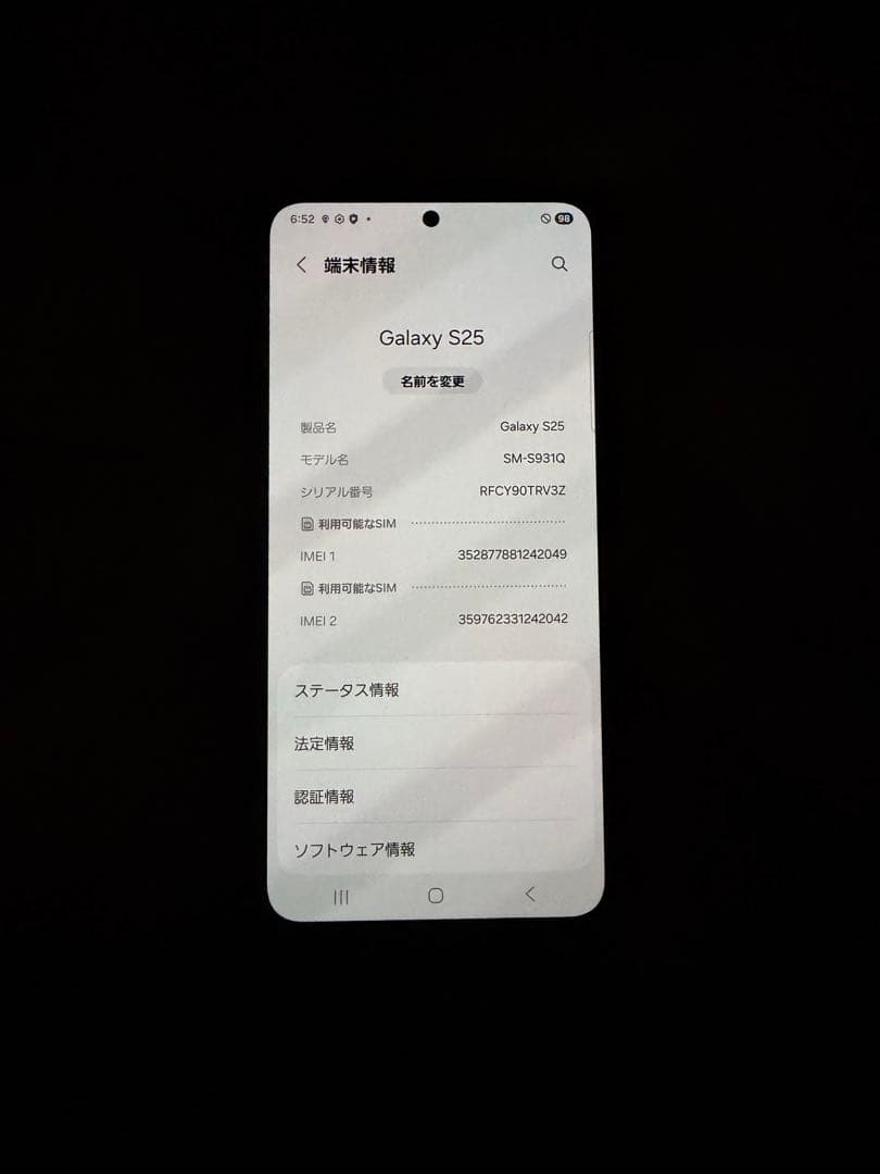 【ほぼ未使用】Samsung Galaxy S25 256GB ブルーブラック