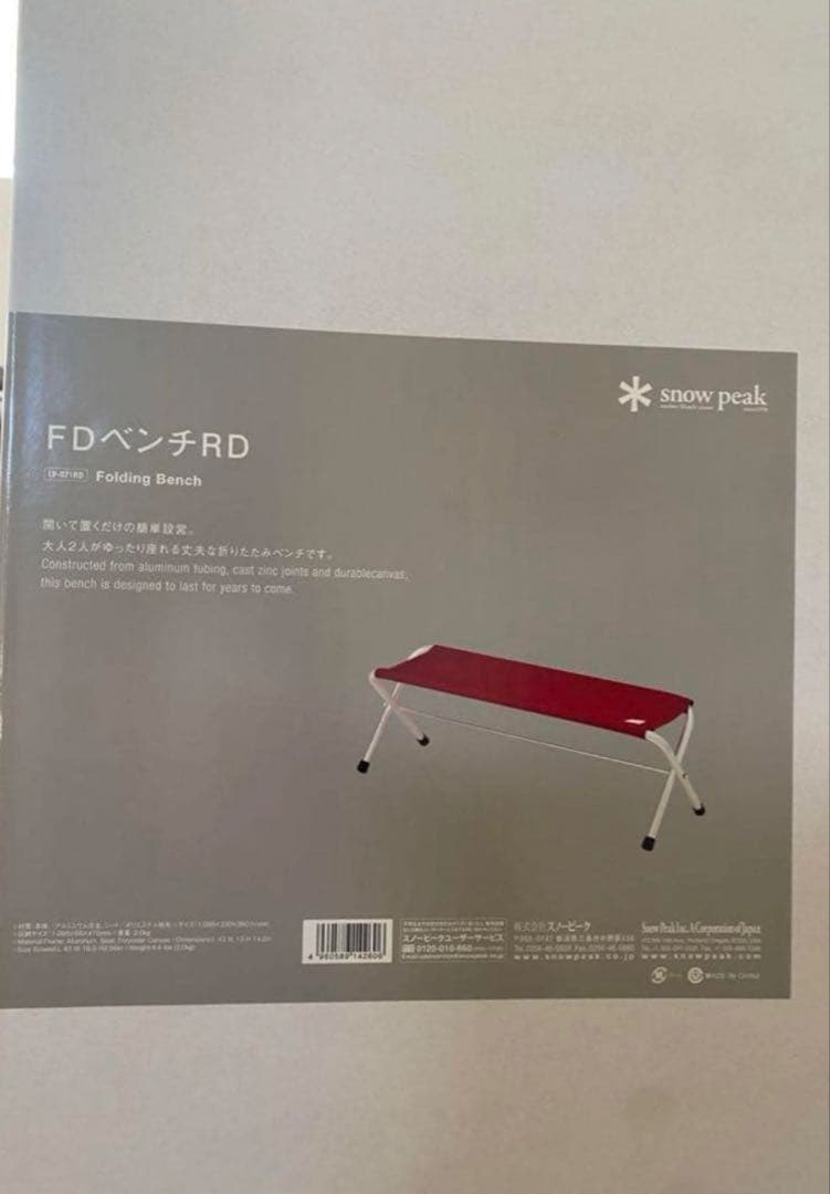 【新品未開封品】peak FD ベンチ　RD 1脚