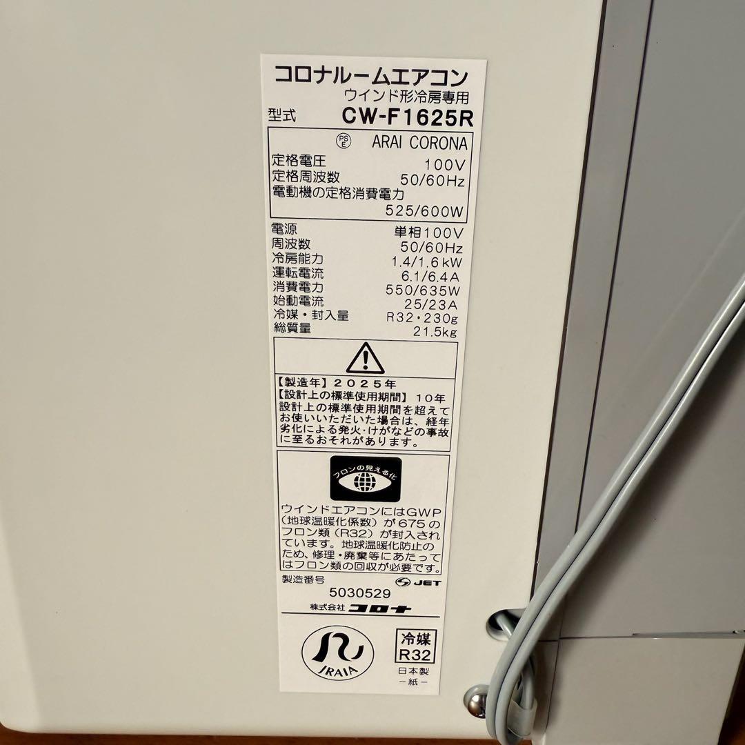 ● 新品未使用 CORONA コロナ 窓用エアコン CW-F1625R