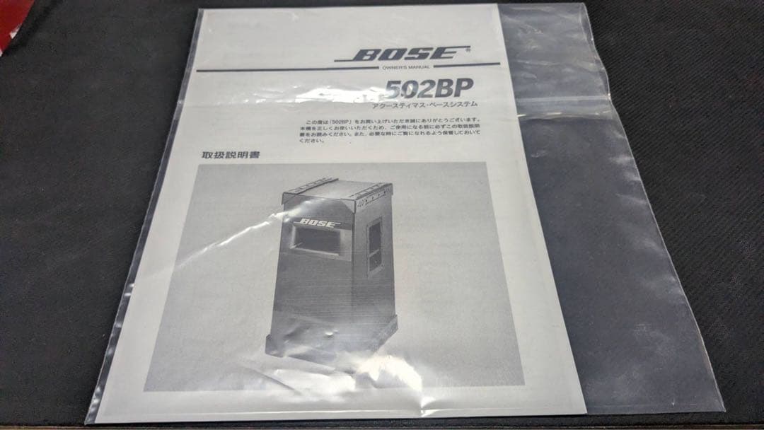 【未使用品】BOSE 502B 502BP サブウーファー