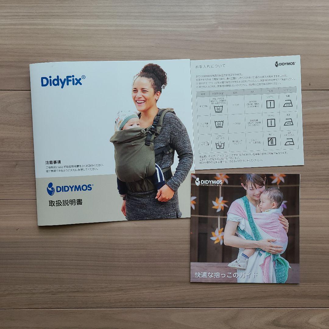 DIDYMOS DidyFix 抱っこ紐 シルバー