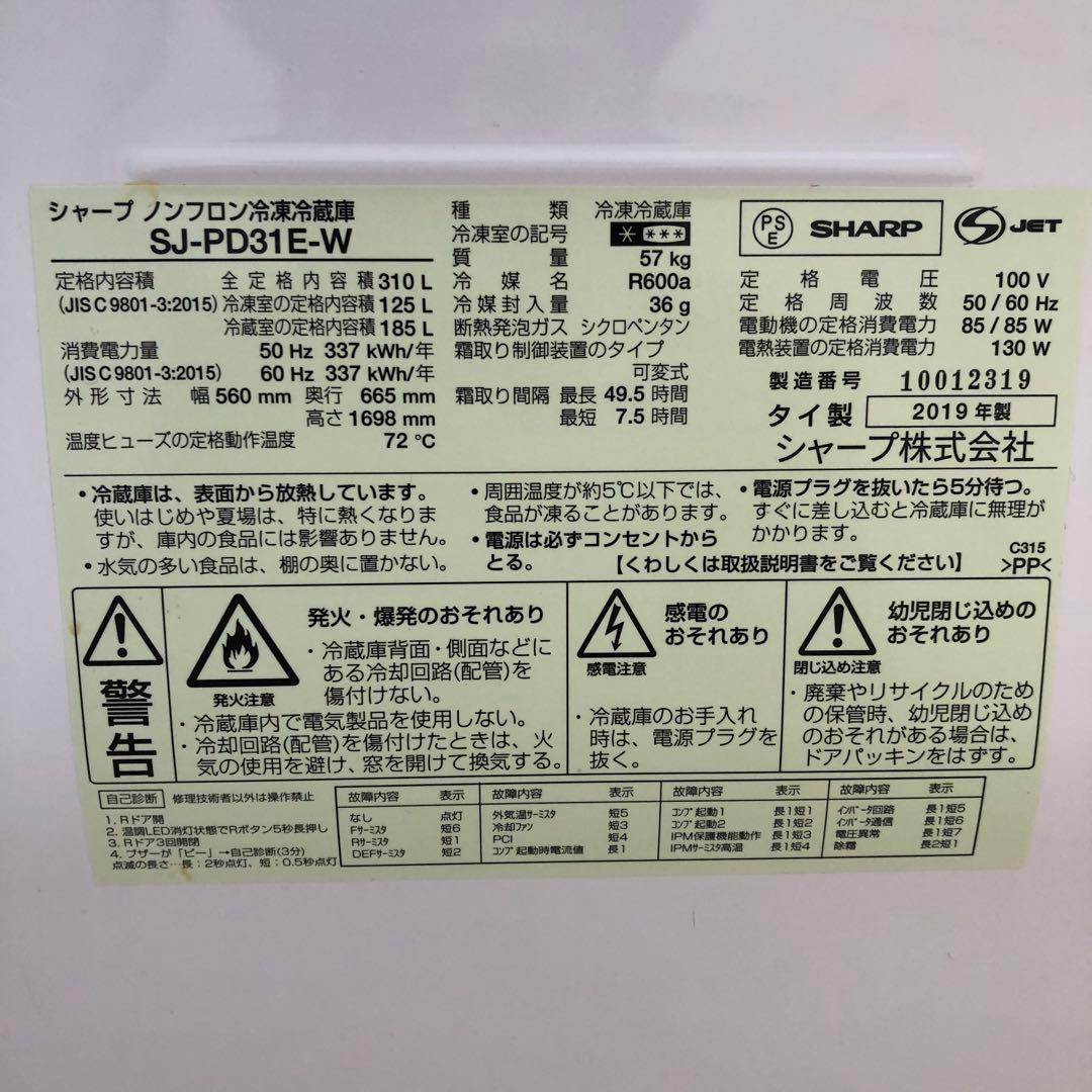シャープ メガフリーザー冷凍冷蔵庫 310L SJ-PD31E-W
