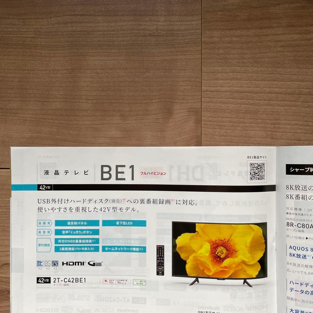 シャープ液晶テレビ 42v型 2T-C42BE1