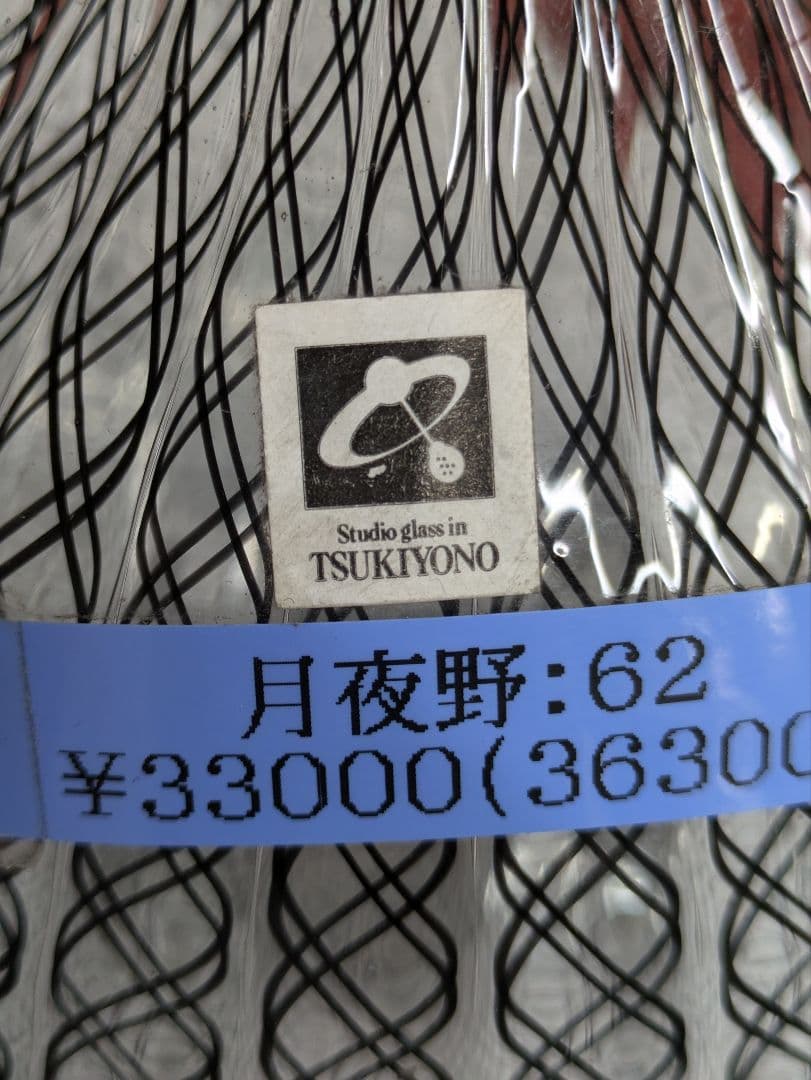 花瓶　金彩レース花瓶　新品 美品　TSUKIYONO