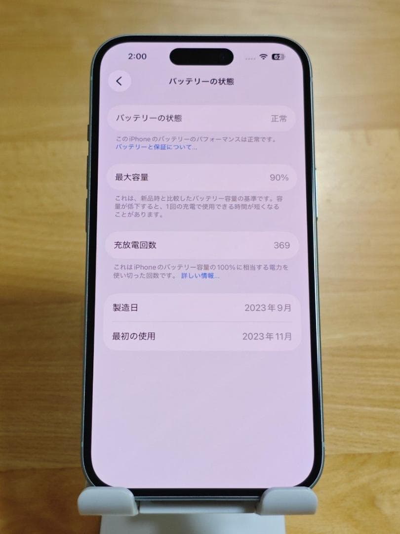 超美品 iPhone15 512GB ブルー SIMフリー 純正バッテリー90%
