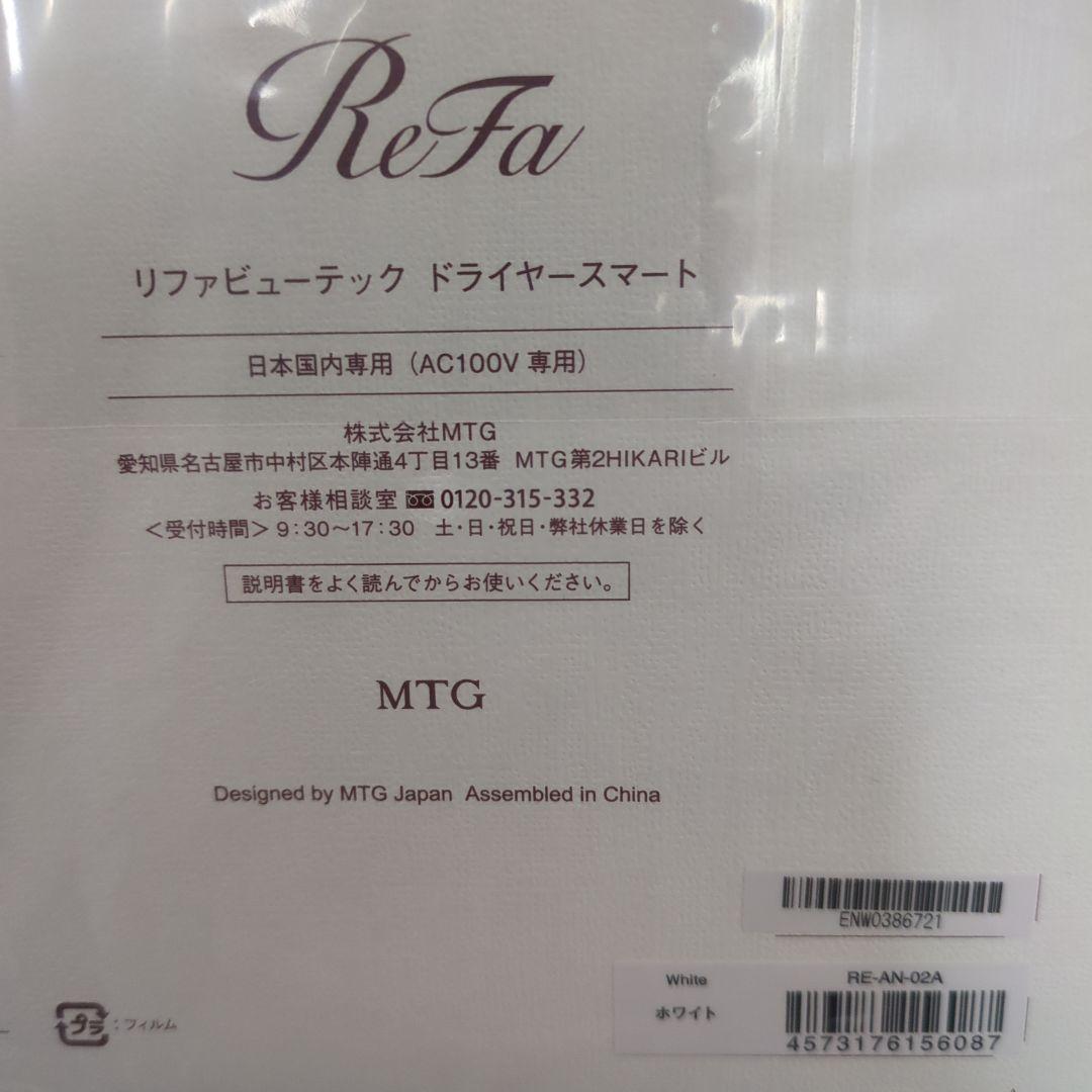ReFa BEAUTECH DRYER SMART RE-AN-02A ホワイト
