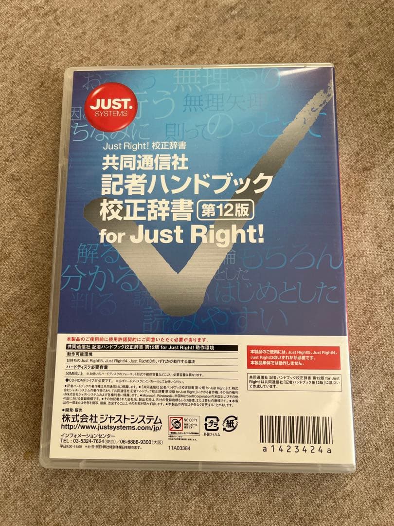 Just Right! 5 Pro セット
