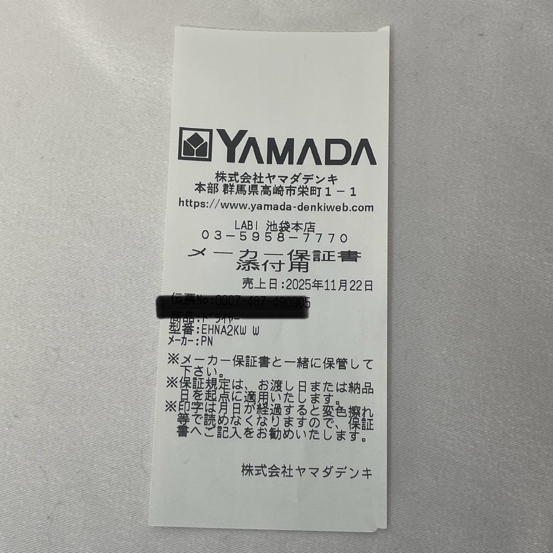 新品 パナソニック 保証書付き ヘアドライヤー ナノイー EH-NA2K-W
