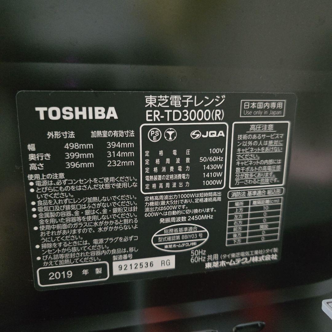 TOSHIBA過熱水蒸気オーブンレンジ ER-TD3000（R）