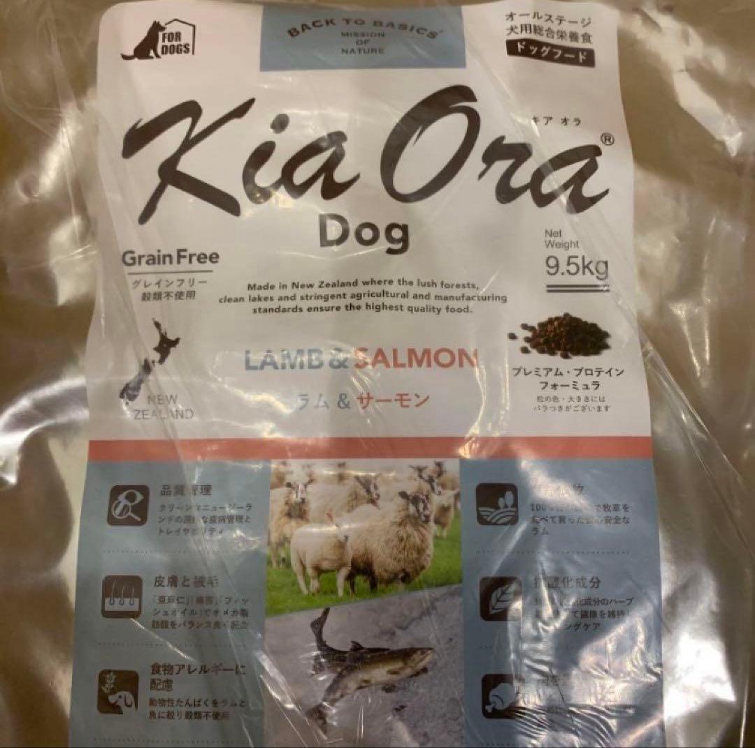 キア オラ　ラム＆サーモン　9.5kg と　ビーフ&サーモン　9.5kg