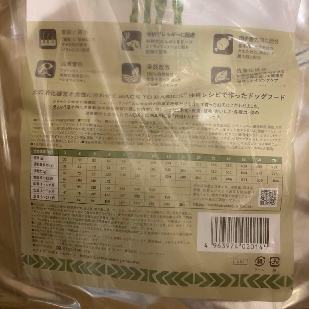 キア オラ　ラム＆サーモン　9.5kg と　ビーフ&サーモン　9.5kg