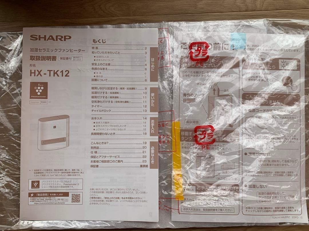 【豆★ママ】シャープSHARPセラミックファンヒーター HX-TK12-T