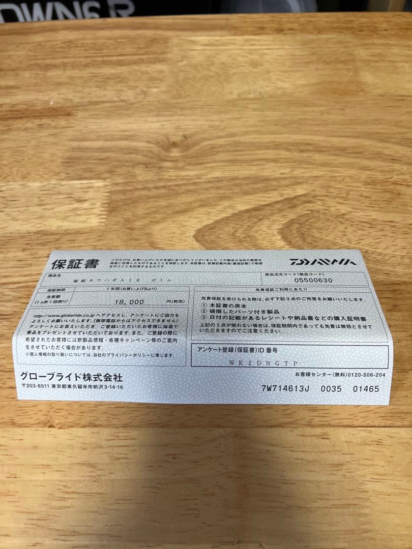 極鋭　カワハギ　AIR BOTTOM