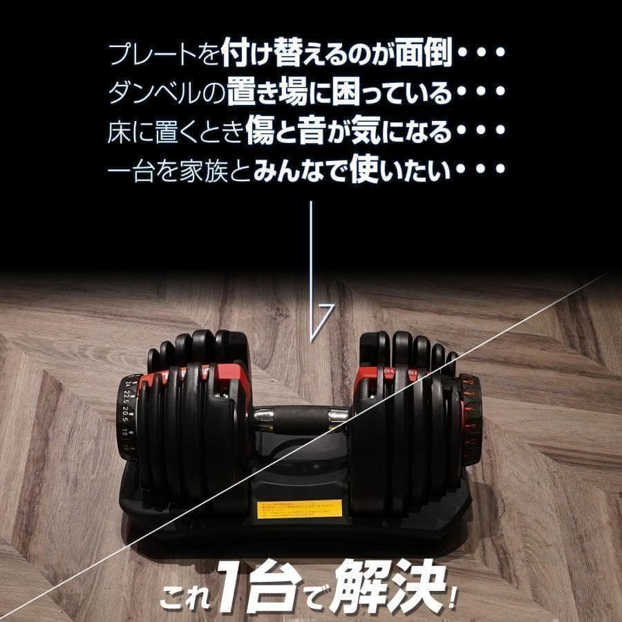 中古美品　可変式 ダンベル 15段階調整24kg ｘ２個