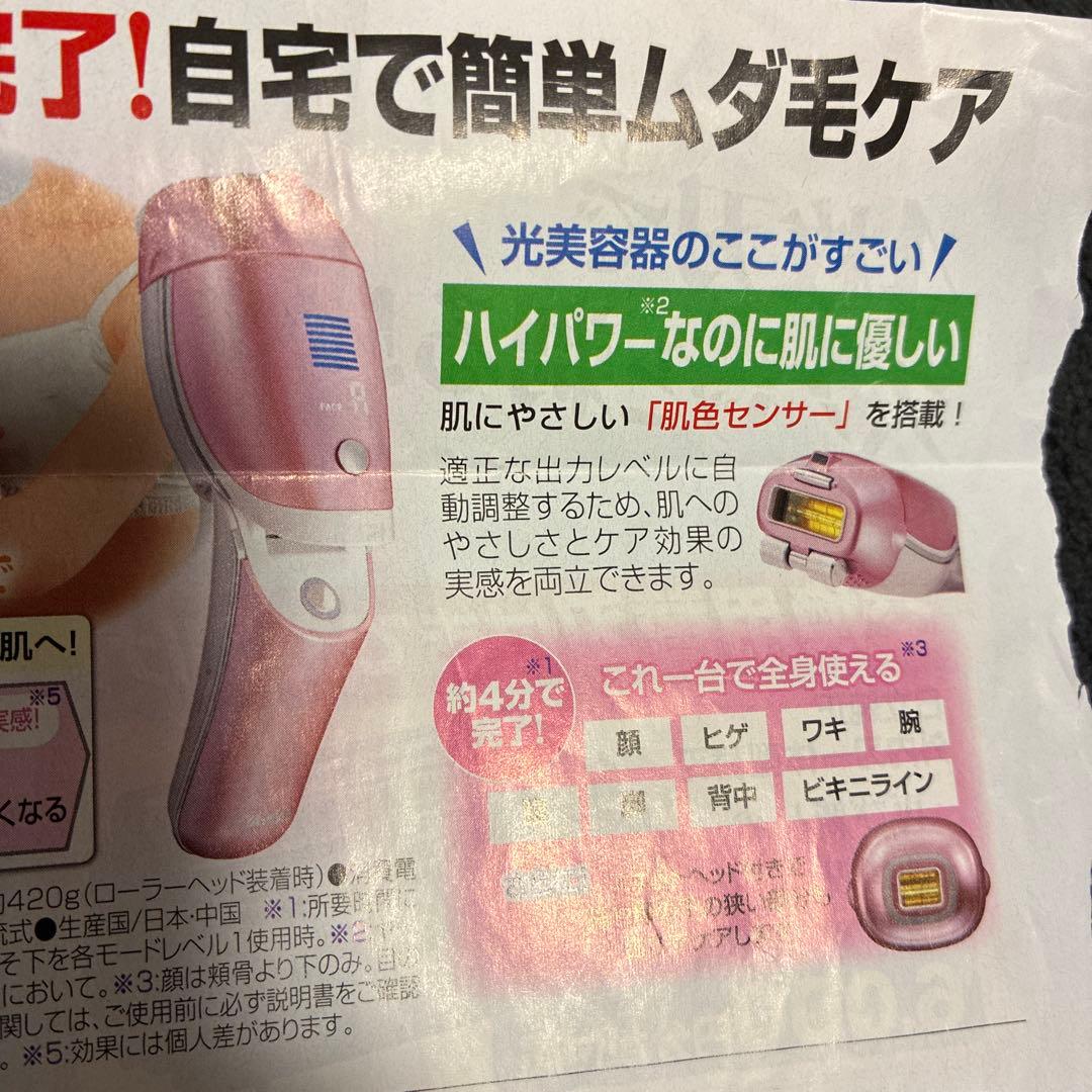 YAMAN 光美容器 レイボーテRフラッシュPLUS