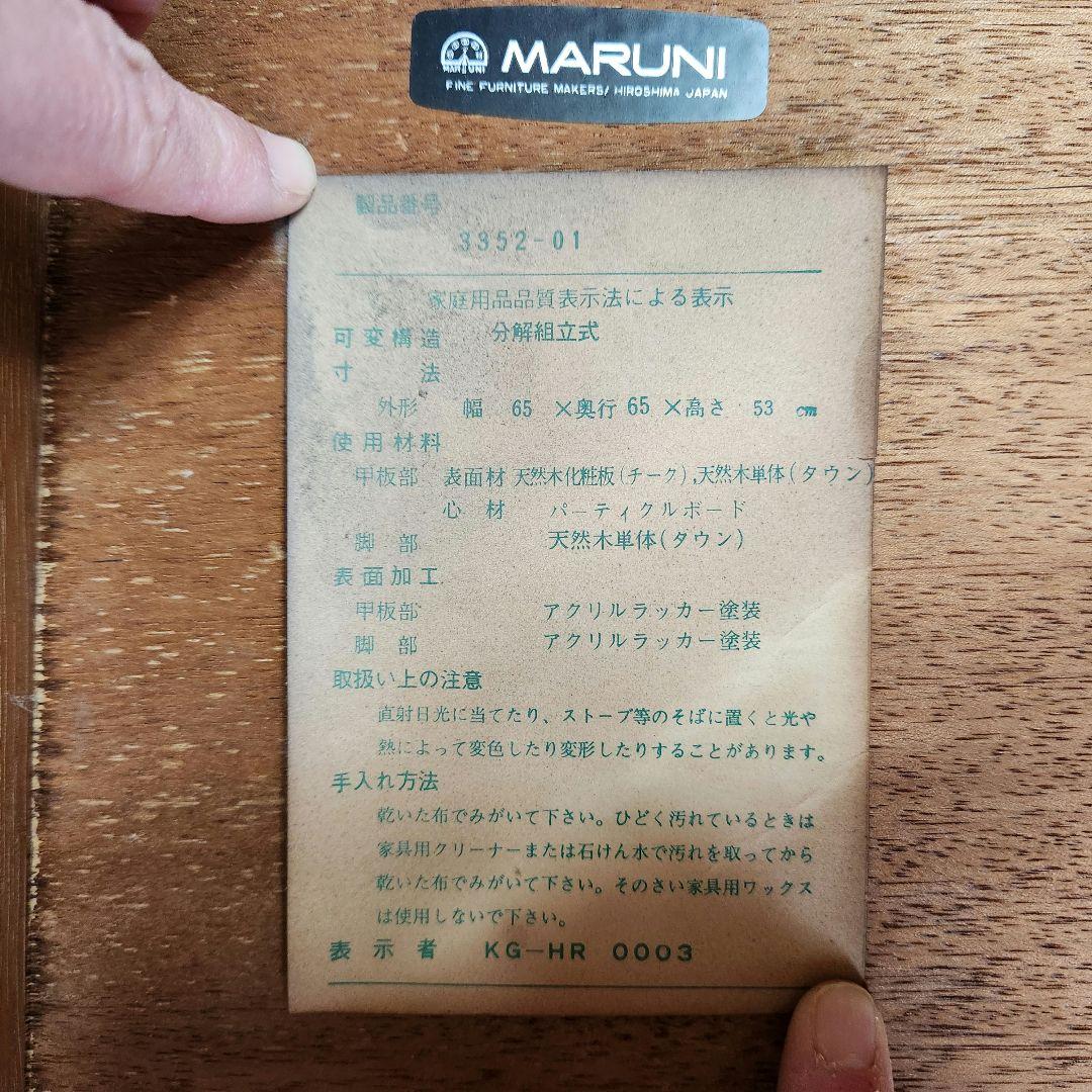 マルニ　木製スクエアテーブル