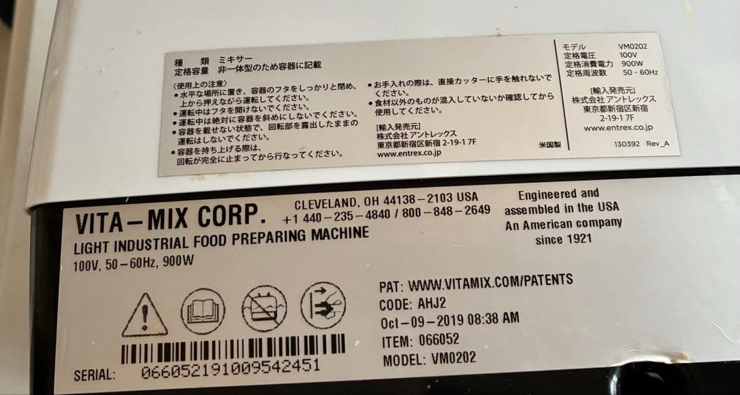 Vitamix VM0202 ホワイト