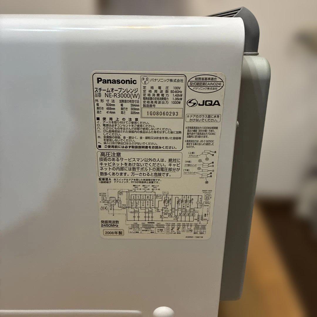 最終値下げ！ Panasonic NE-R3000W オーブンレンジ 3000W
