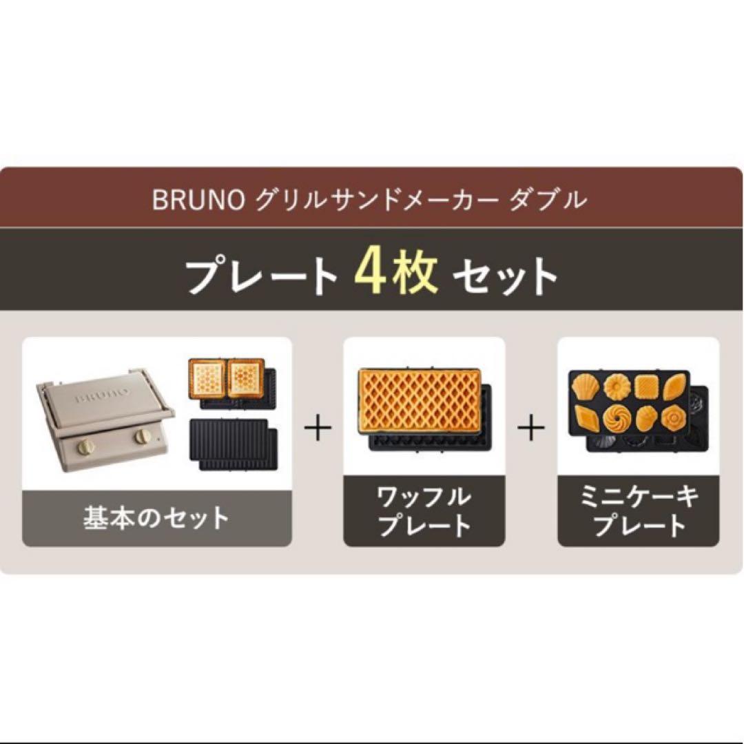 BRUNO グリルサンドメーカー ダブル赤　本体＋ミニケーキ＋ワッフル　計4枚付