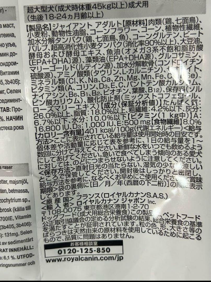 ロイヤルカナン　ジャイアントアダルト１５キロ