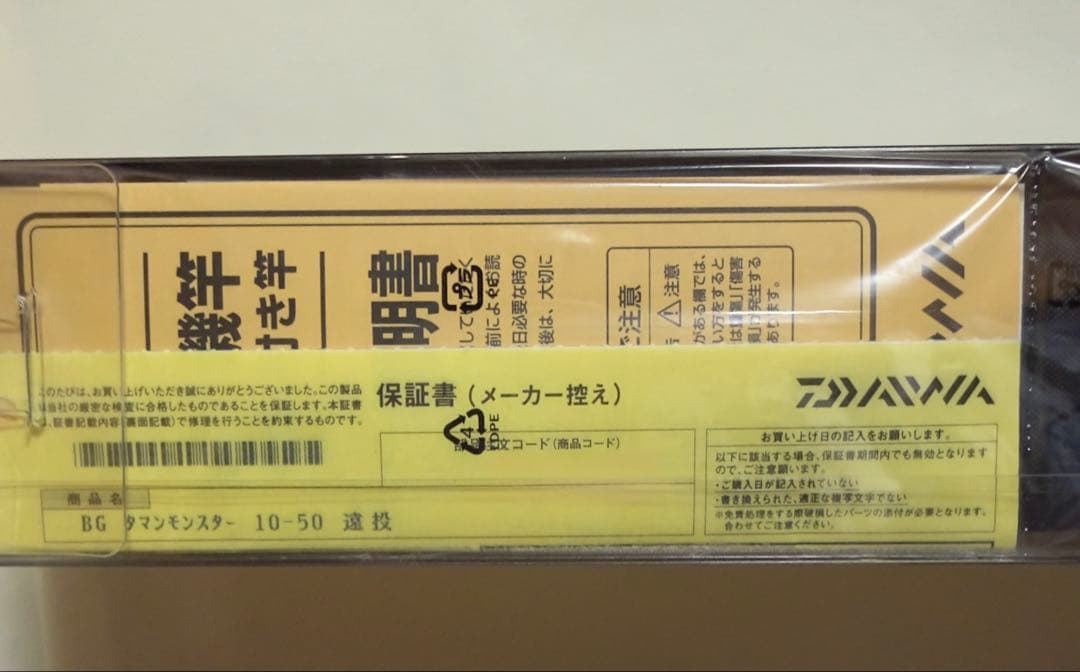タマンモンスター 10-50遠投沖縄スペシャルタマンガーラ新品ロッドホルダー付き
