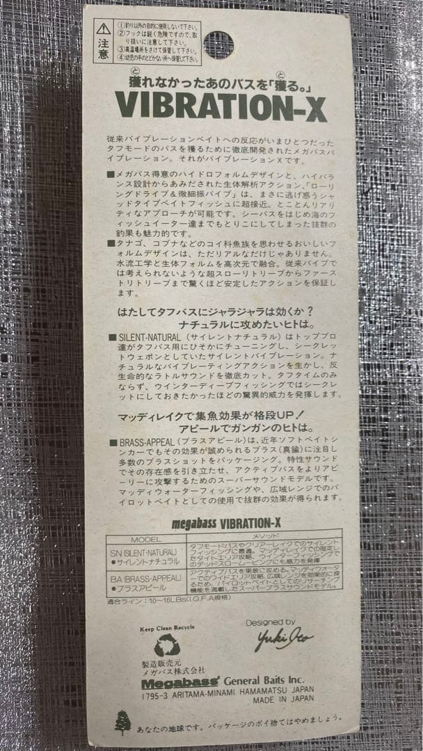 Megabass バイブレーションx サイレント　限定　オリカラ