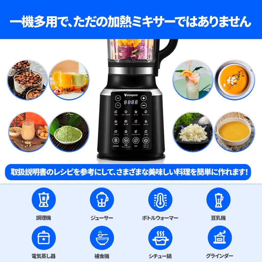 加熱式ミキサー 豆乳メーカー 1.75L大容量 ブレンダー 氷も砕けるジューサー