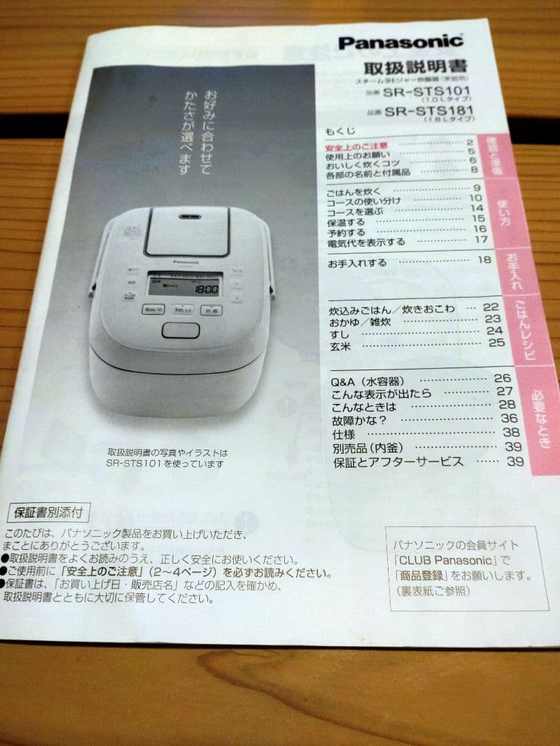 Panasonic SR-ST5101 炊飯器 10L IH