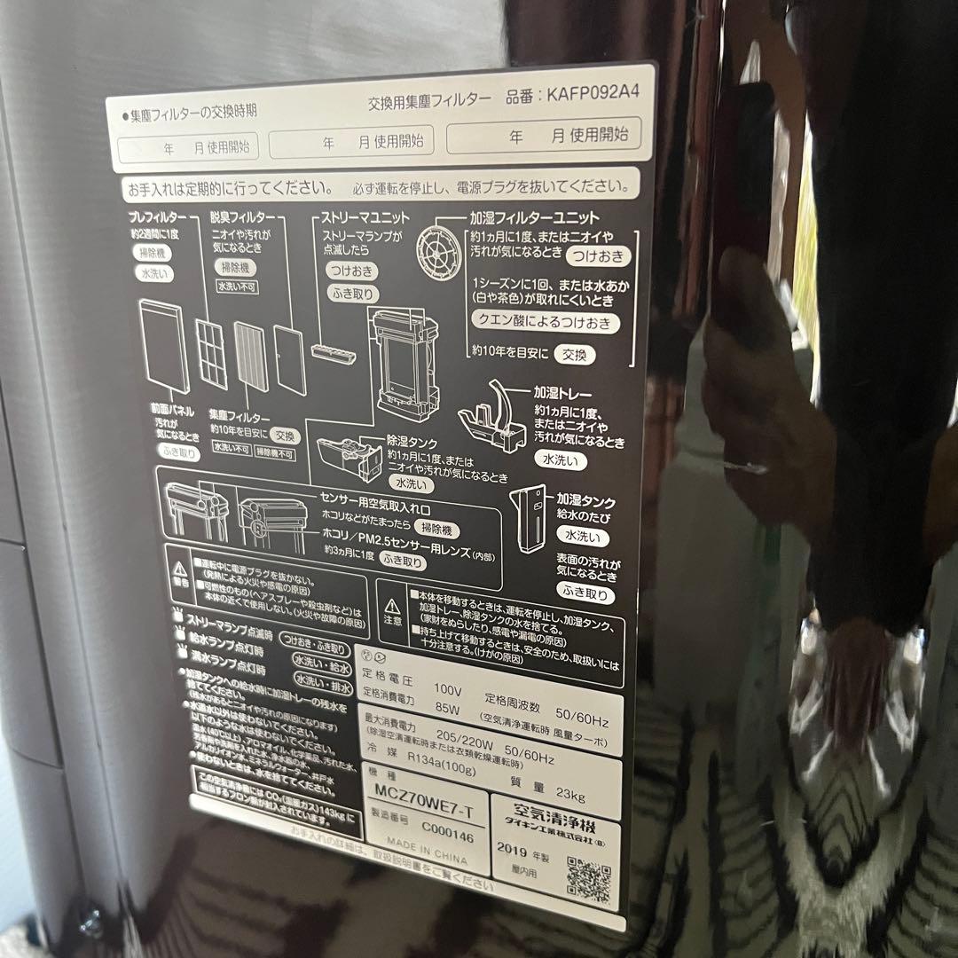 うるるとさらら 除加湿空気清浄機　ダイキン DAIKIN　MCZ70WE7-T