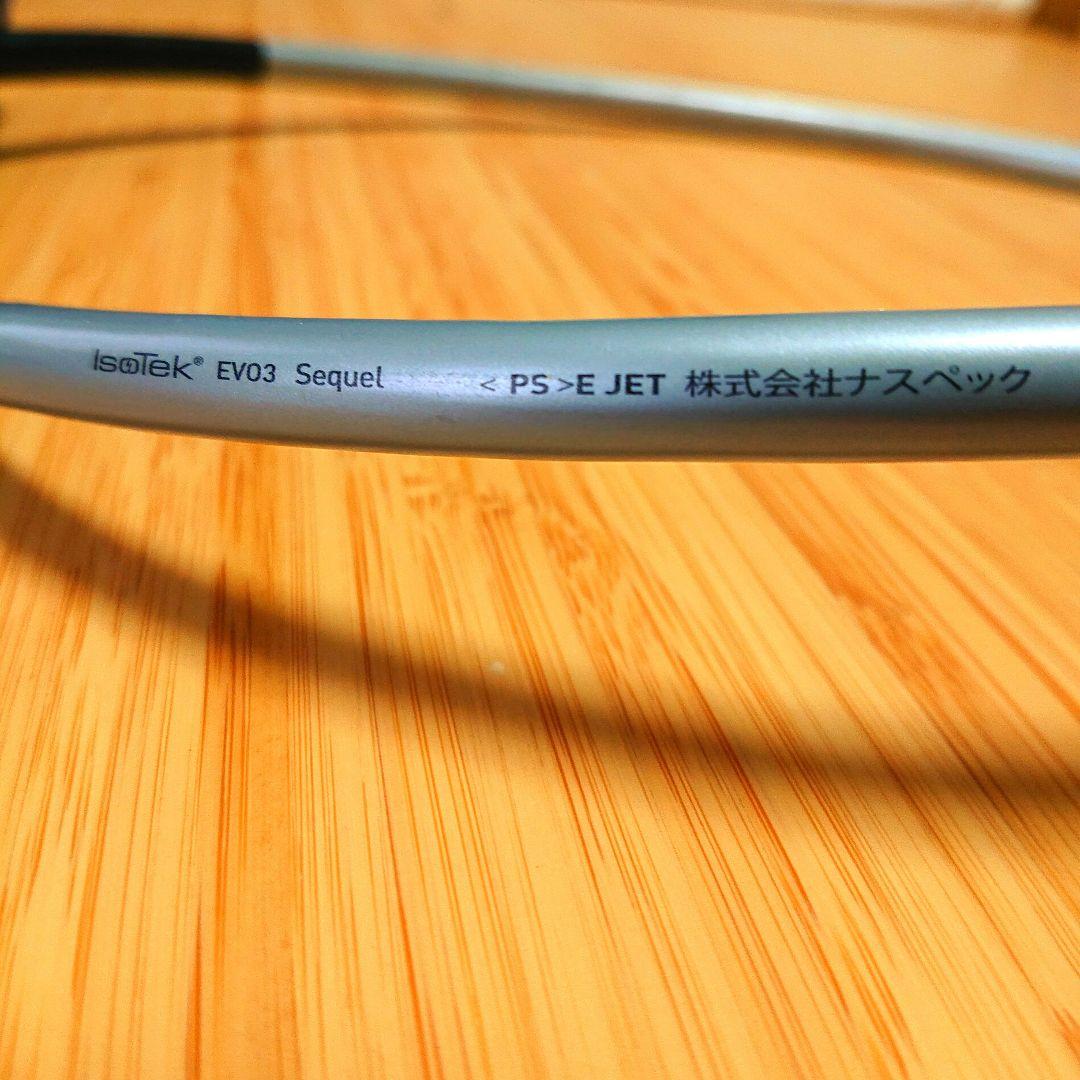 オーディオ用 電源ケーブル ISOTEK EVO3 SEQ15J/1.0m