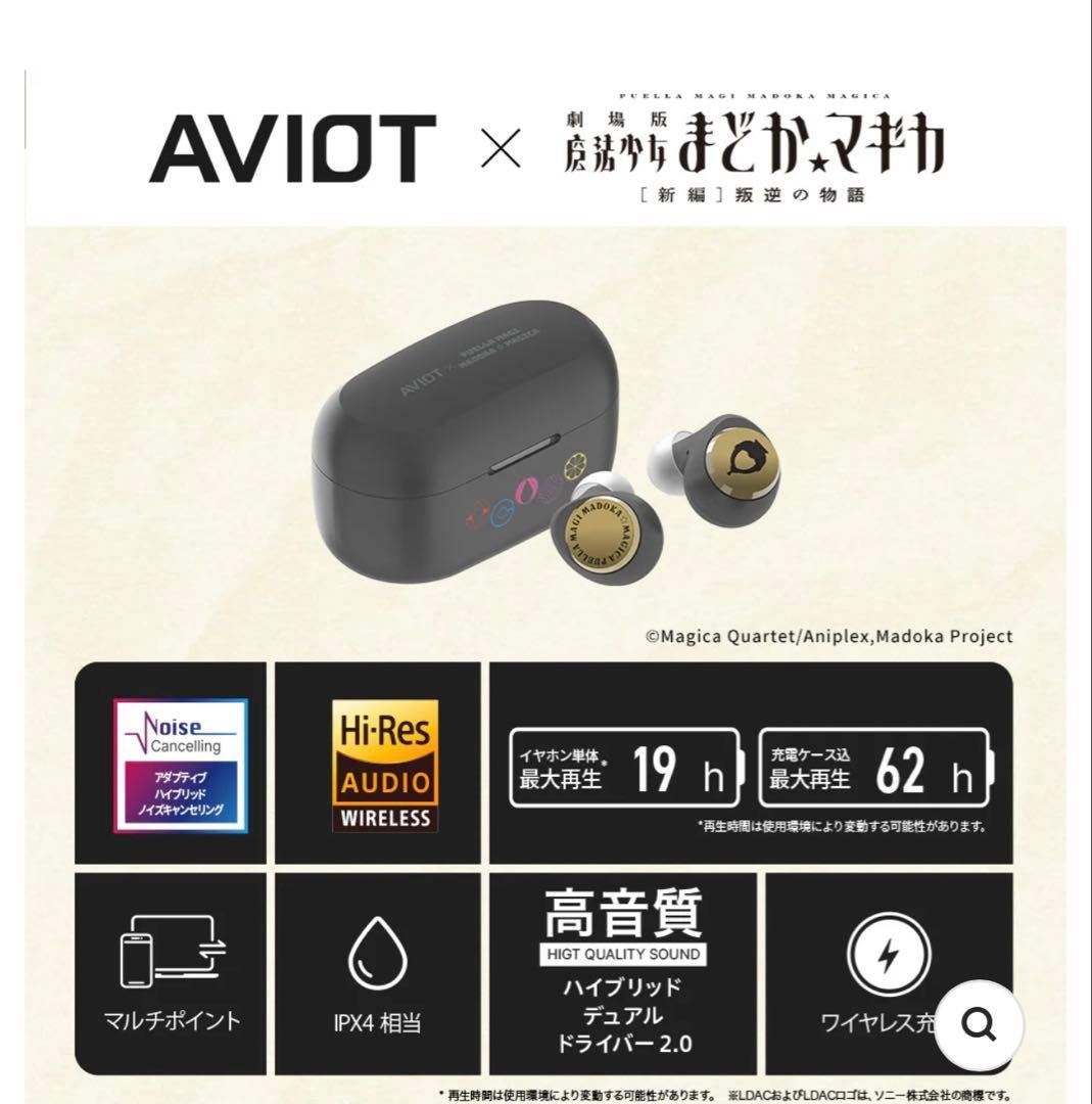 AVIOT 魔法少女まどか☆マギカ コラボ商品 ワイヤレスイヤホン未開封最安品