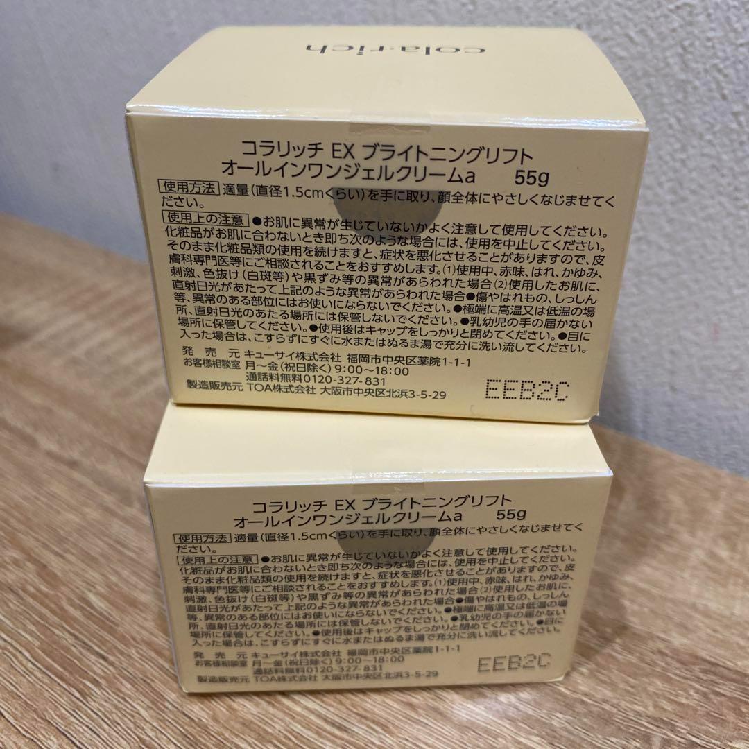 コラリッチ　オールインワンジェル　EXブライトニングリフト 2個セット