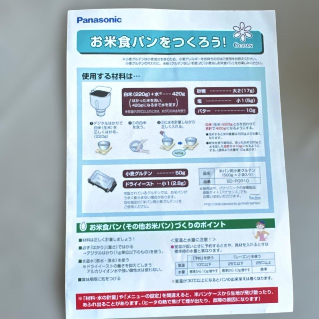 まっすー様Panasonic ホームベーカリー SD-RBM1001