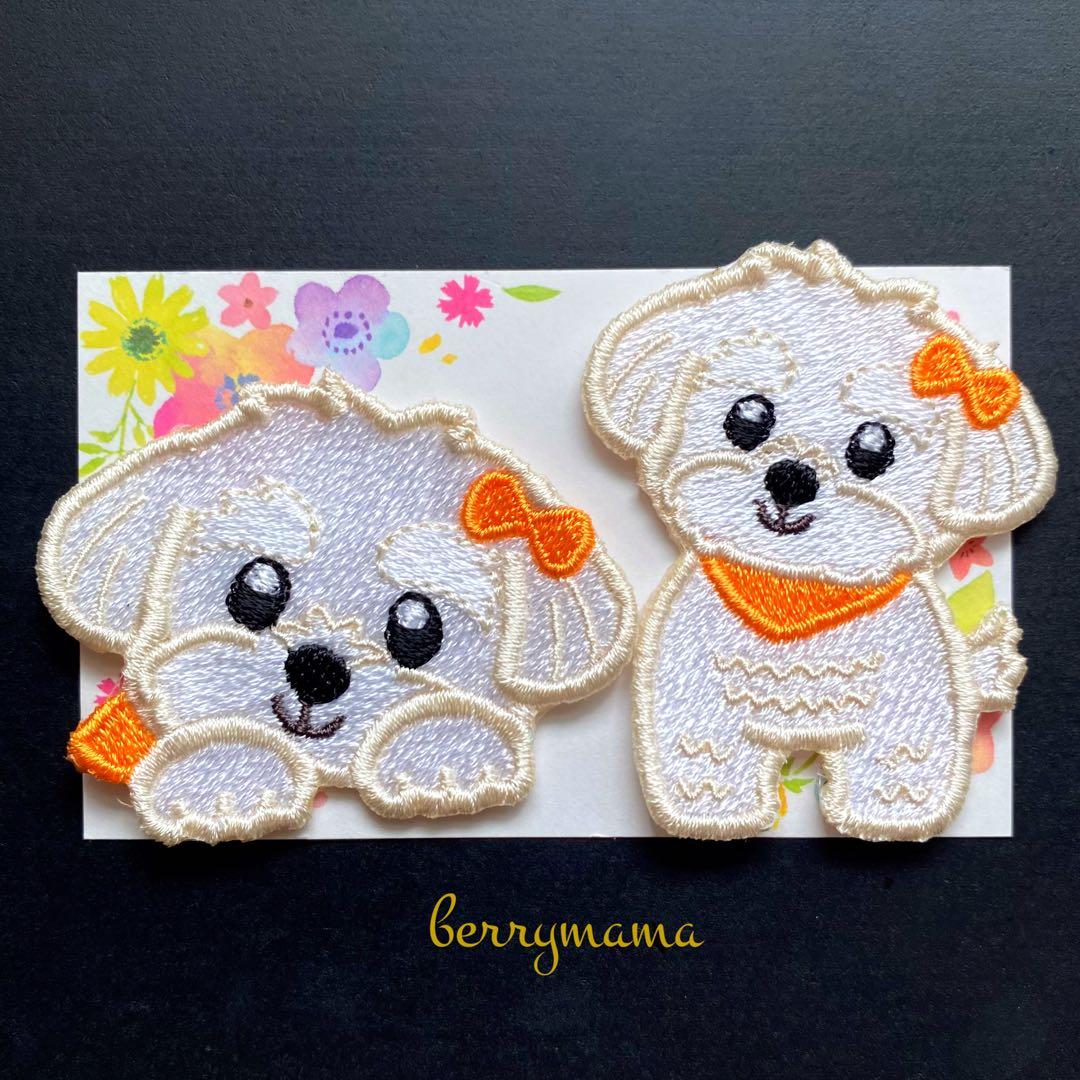 マルチーズワッペン　犬ワッペン　犬刺繍　アップリケ