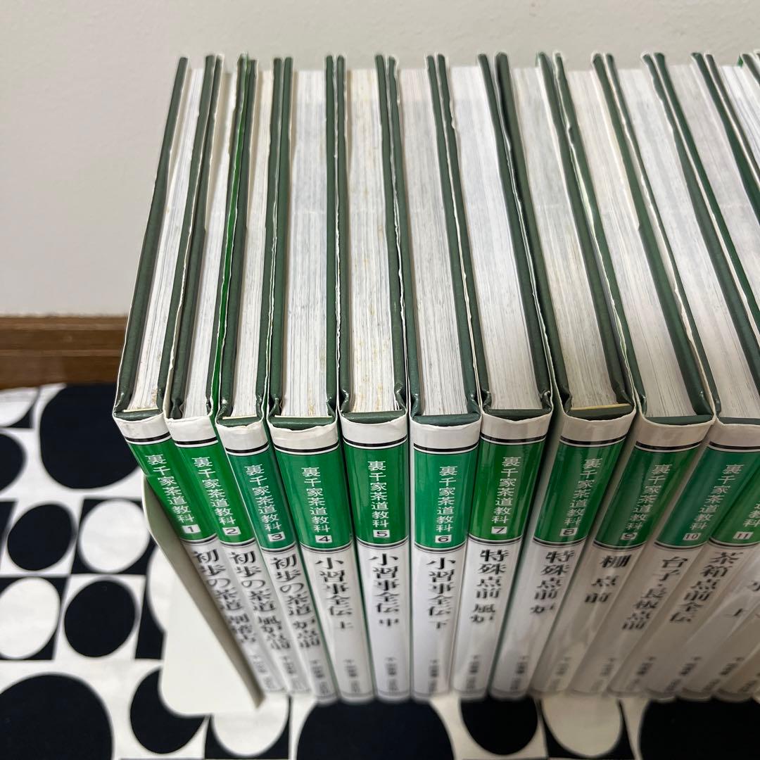 裏千家茶道教科　1〜17巻　全巻セット　淡交社