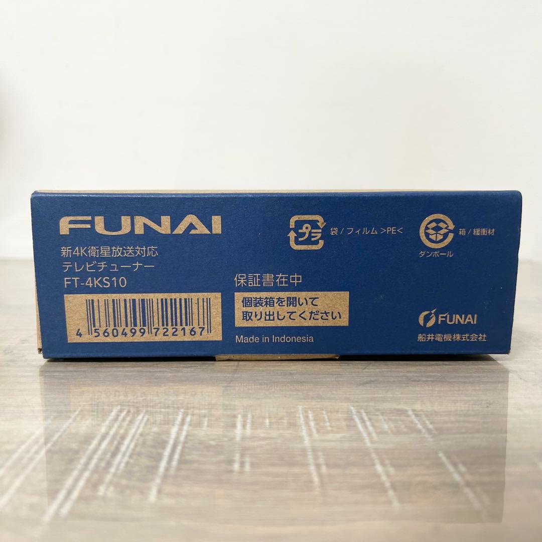 ★未使用品★ FUNAI FT-4KS10 4K衛星放送対応TVチューナー
