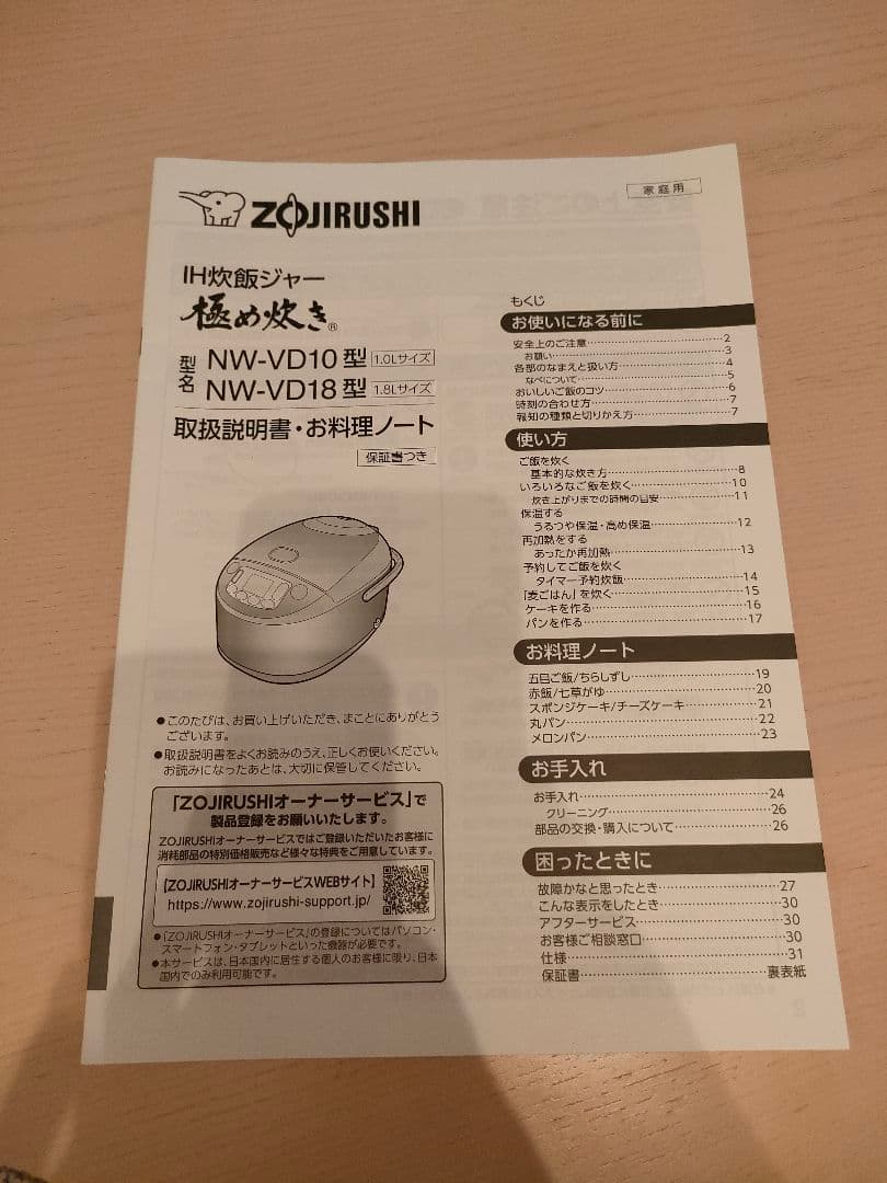 象印 IH炊飯ジャー NW-VD10 5.5合 ホワイト　2023年製