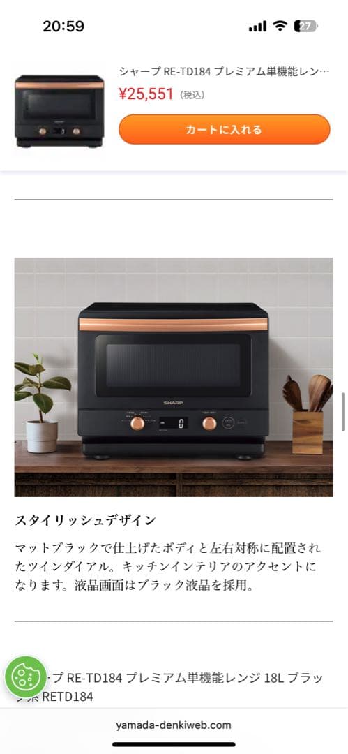 SHARP RE-TD184 ブラック 単機能電子レンジ 18L